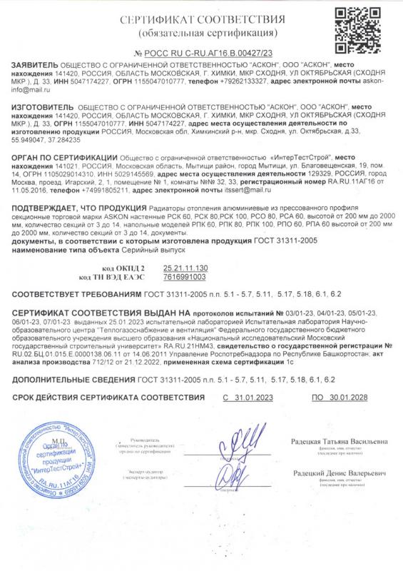 Сертификат соответствия на радиаторы отопления алюминиевые. Серийный выпуск.