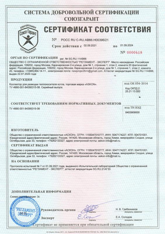 Сертификат соответствия на коллекторы для разводки теплоносителя котла. Серийный выпуск.